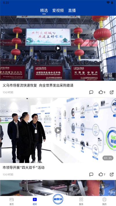 爱义乌app截图2