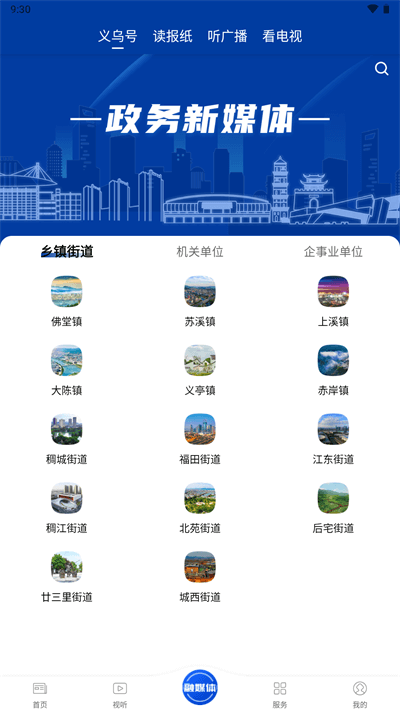 爱义乌app截图3