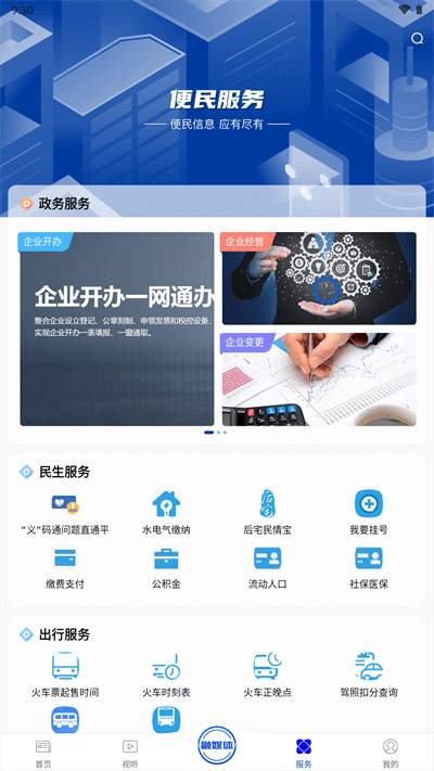 爱义乌app截图4