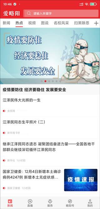 爱略阳app截图1