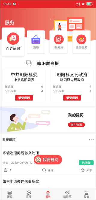 爱略阳app截图2