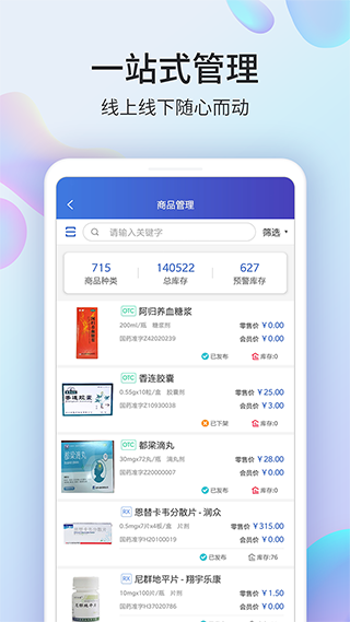 药房网商城商家版截图1