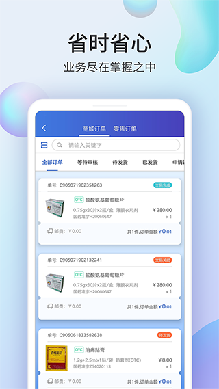 药房网商城商家版截图2