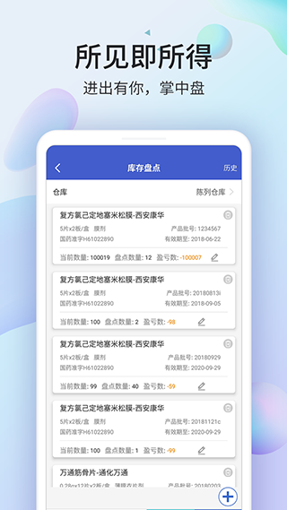 药房网商城商家版截图3