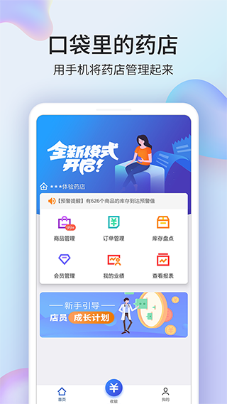 药房网商城商家版截图4