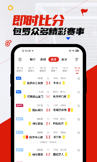 疯狂看球截图2