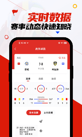 疯狂看球截图4