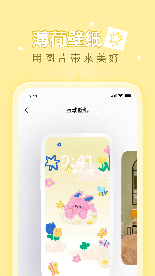 薄荷壁纸截图1