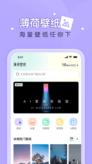 薄荷壁纸截图2