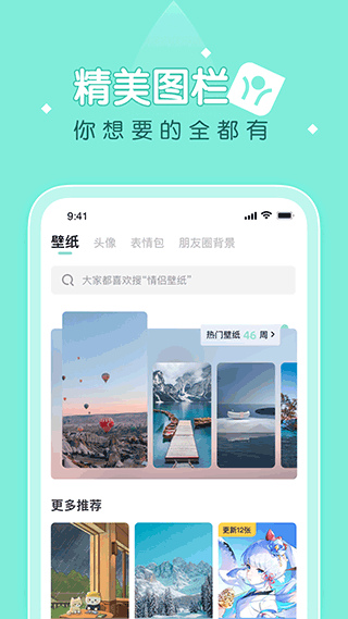 薄荷壁纸截图4