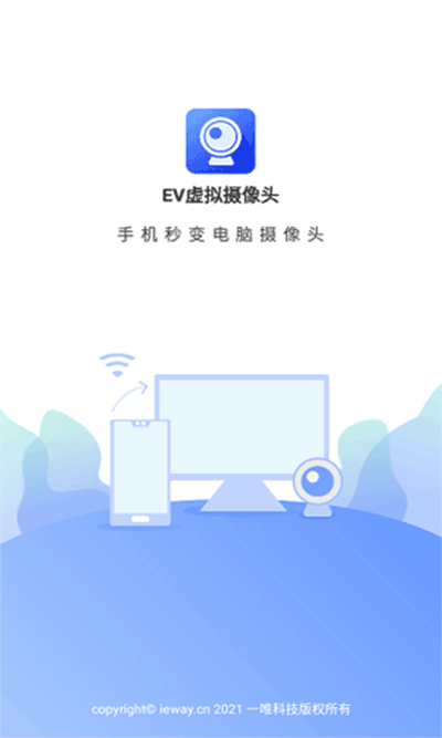 ev虚拟摄像头手机版截图3