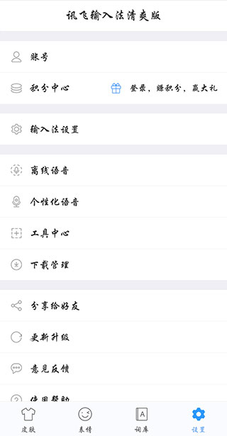 讯飞输入法华为定制版截图1