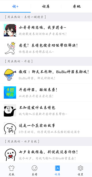 讯飞输入法华为定制版截图2