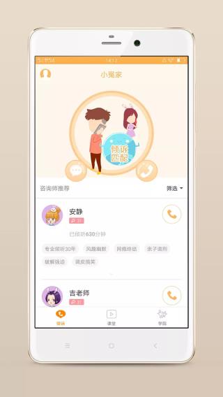 小冤家app截图1