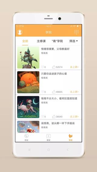 小冤家app截图2