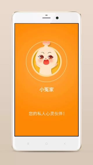 小冤家app截图4
