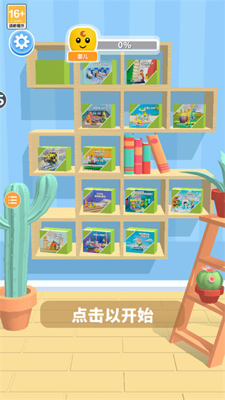 积木派对截图3