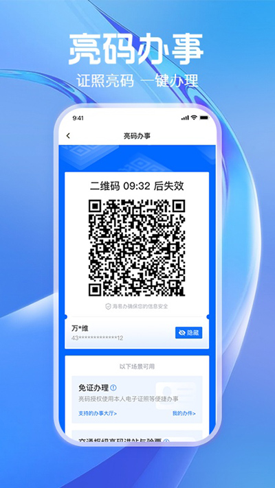 海南政务服务平台app截图2