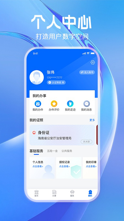 海南政务服务平台app截图3