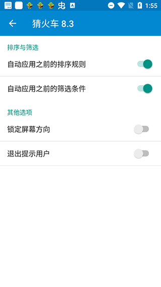 猜火车app截图1