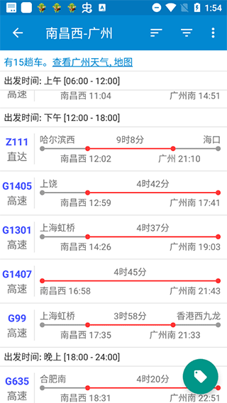 猜火车app截图3