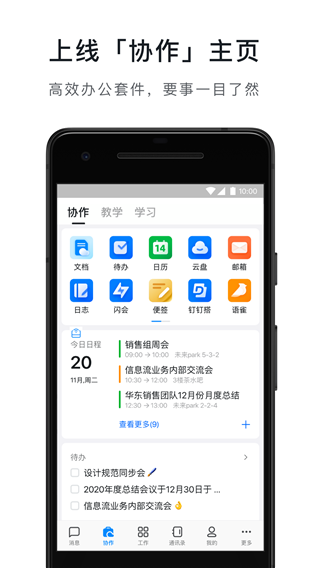 阿里钉钉app截图1