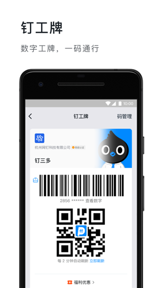 阿里钉钉app截图2
