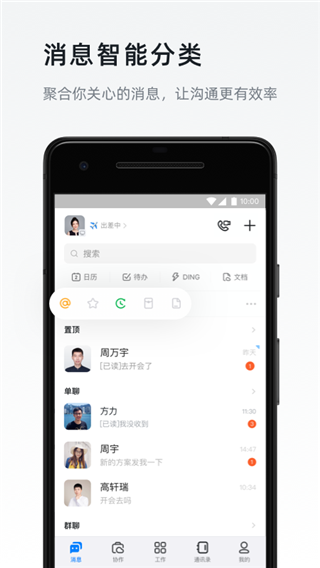 阿里钉钉app截图3