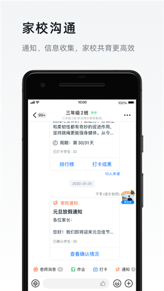 阿里钉钉app截图4