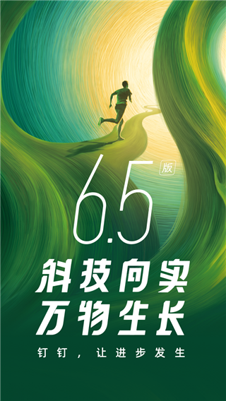 阿里钉钉app截图5