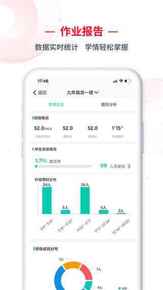 C30移动授课助手教师端截图1