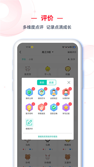 C30移动授课助手教师端截图2