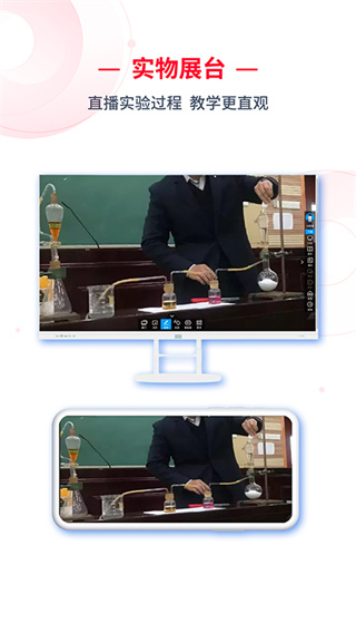 C30移动授课助手教师端截图4
