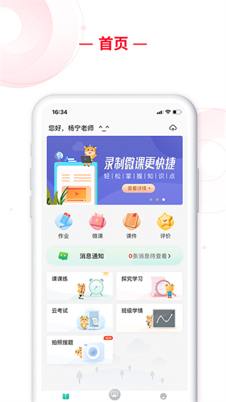 C30移动授课助手教师端截图5