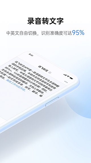 讯飞听见截图2