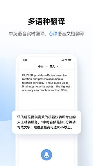 讯飞听见截图5