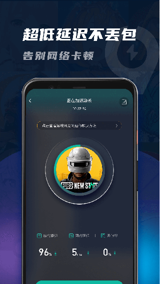 99手游加速器截图1