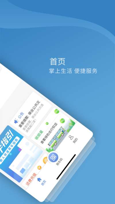 嘉州通app截图1