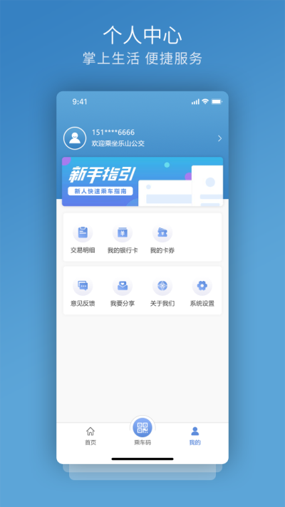 嘉州通app截图2