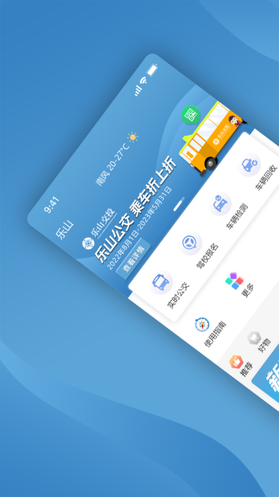 嘉州通app截图4