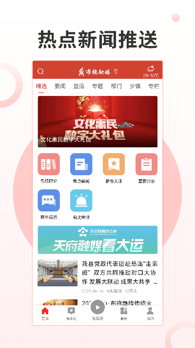 布拖融媒截图1