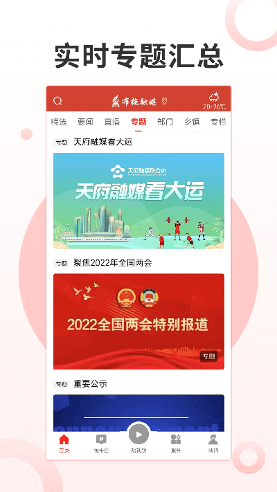 布拖融媒截图2