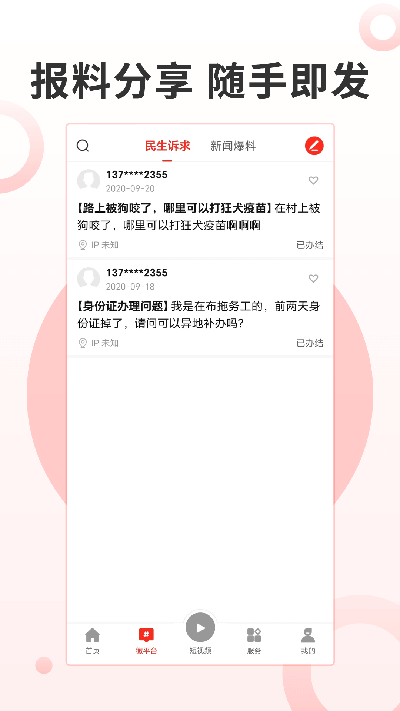 布拖融媒截图3