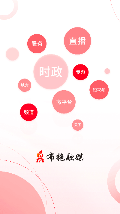 布拖融媒截图4