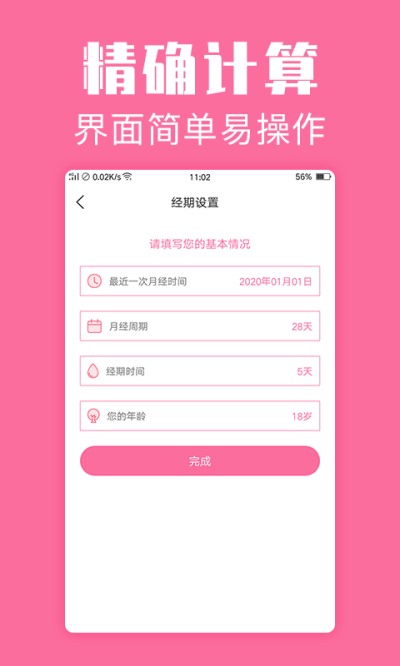 经期管家截图2