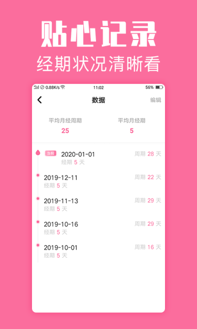 经期管家截图3