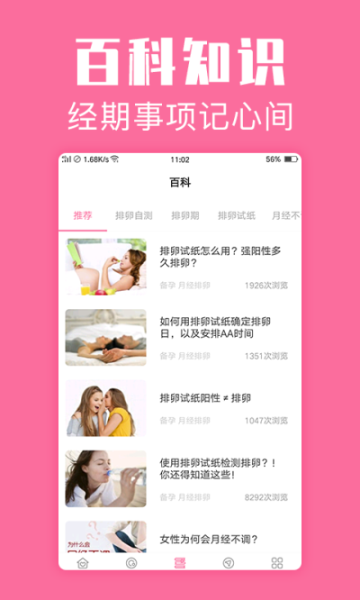 经期管家截图5