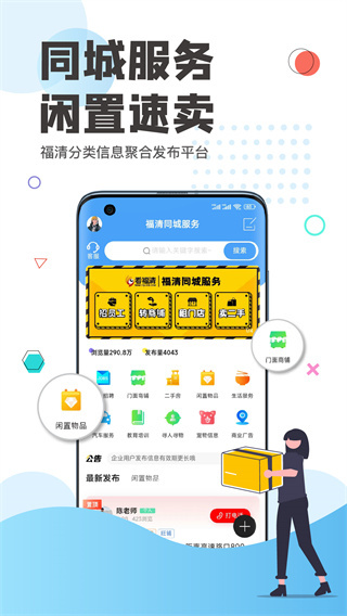 看福清app截图2