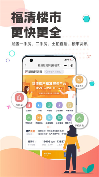 看福清app截图3