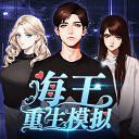 海王重生模拟器官方正版下载-海王重生模拟手游下载 V1.0.19